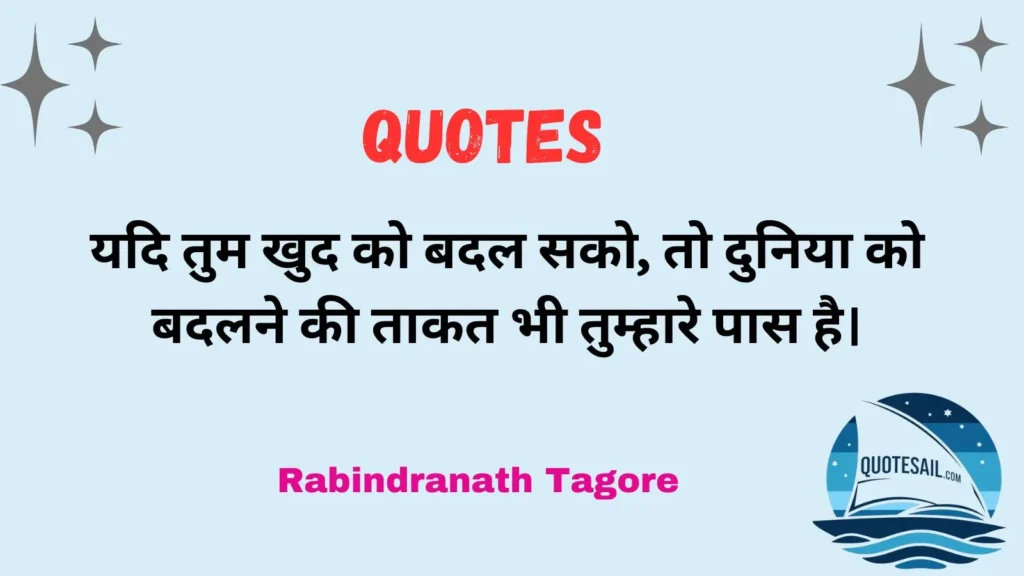 Quotes in Hindi