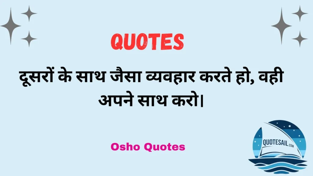 Osho Quotes In Hindi